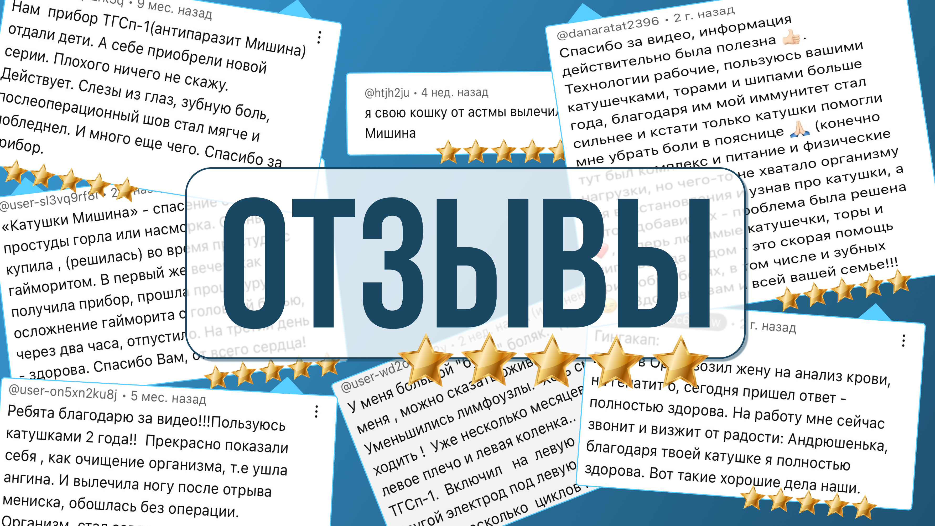 Отзывы